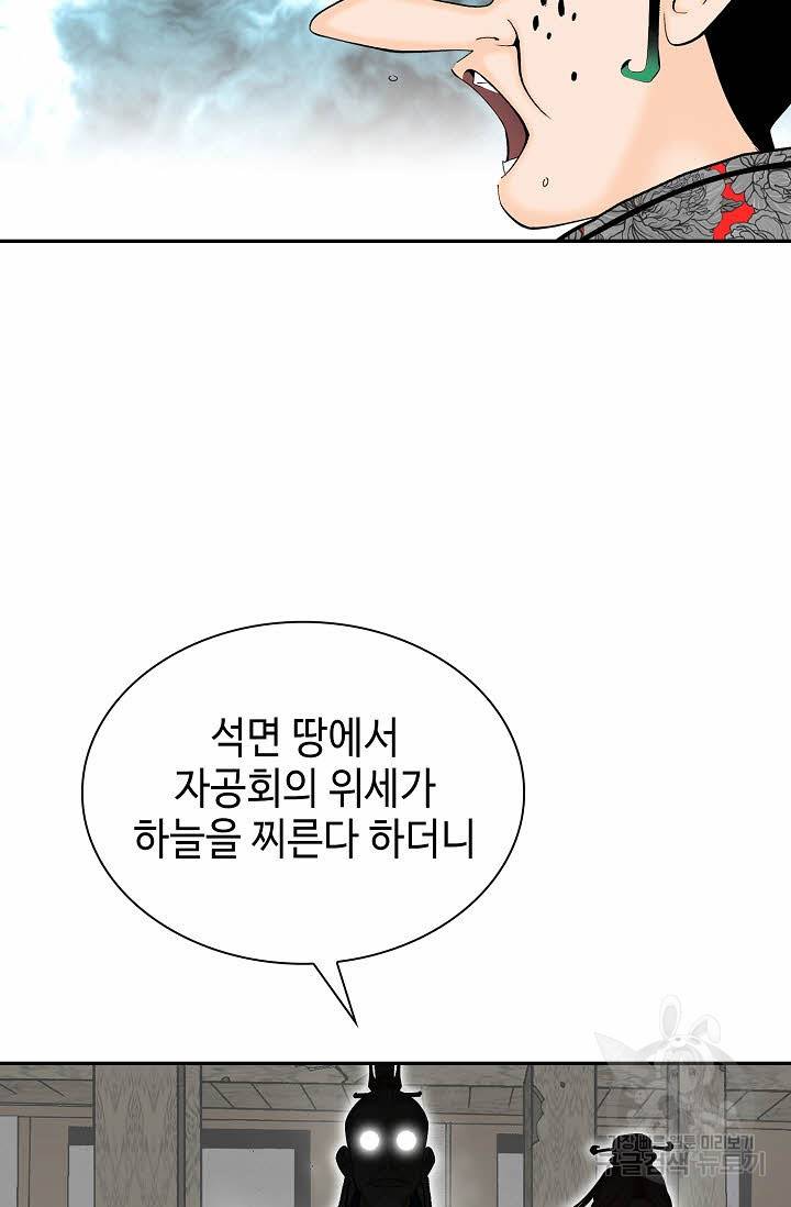 태상교주 숙수되다 85화 68
