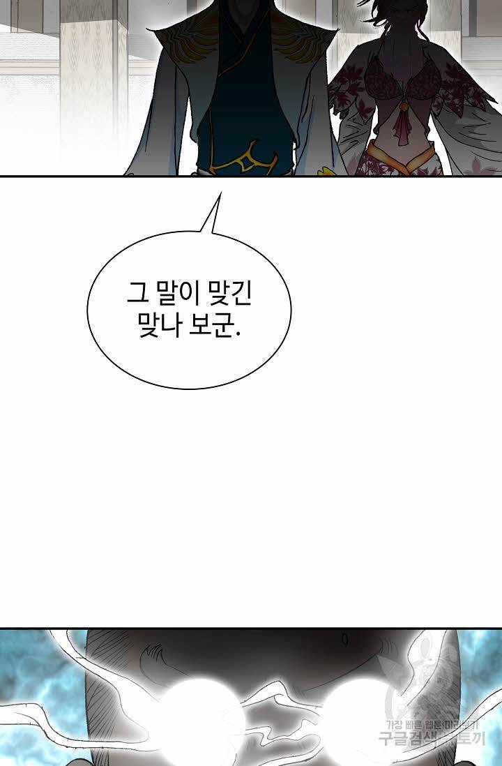 태상교주 숙수되다 85화 69
