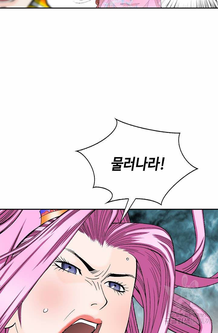 태상교주 숙수되다 85화 71