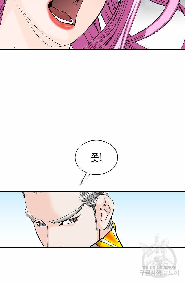 태상교주 숙수되다 85화 72