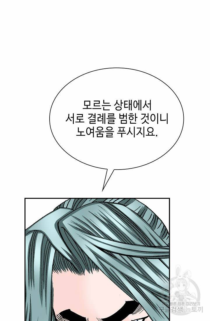 태상교주 숙수되다 85화 76