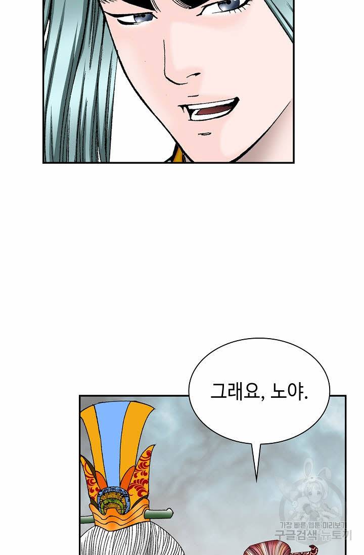 태상교주 숙수되다 85화 77