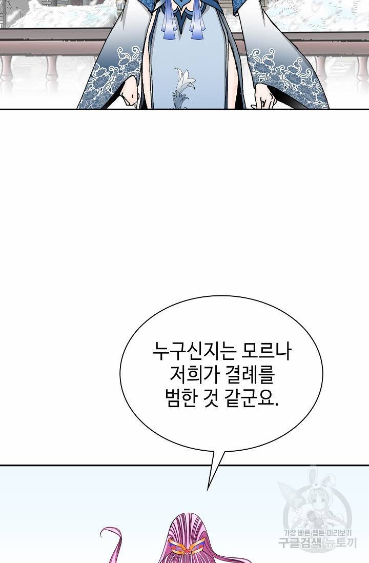 태상교주 숙수되다 85화 79