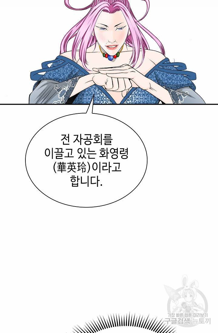 태상교주 숙수되다 85화 80