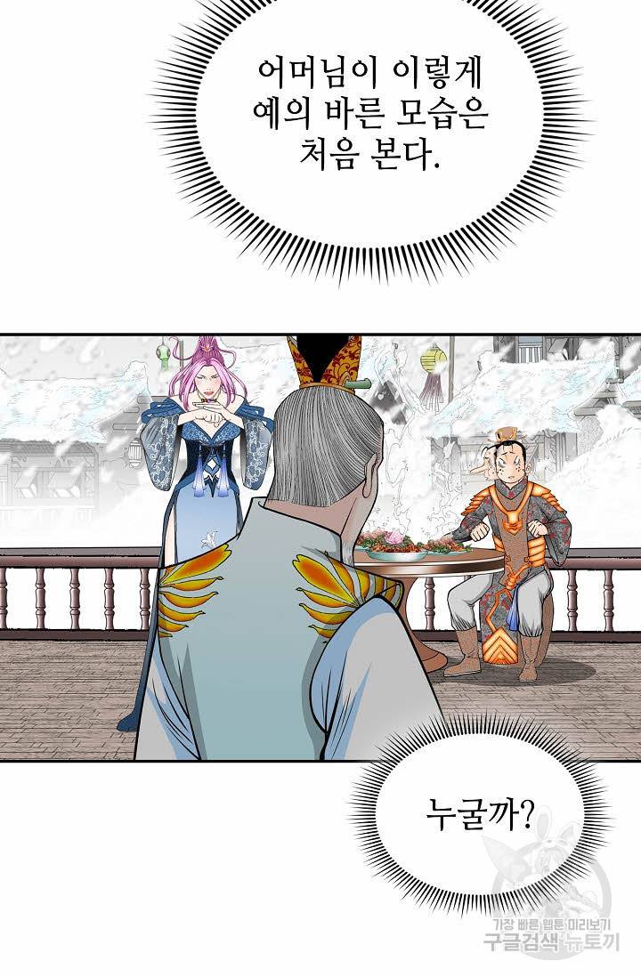 태상교주 숙수되다 85화 81