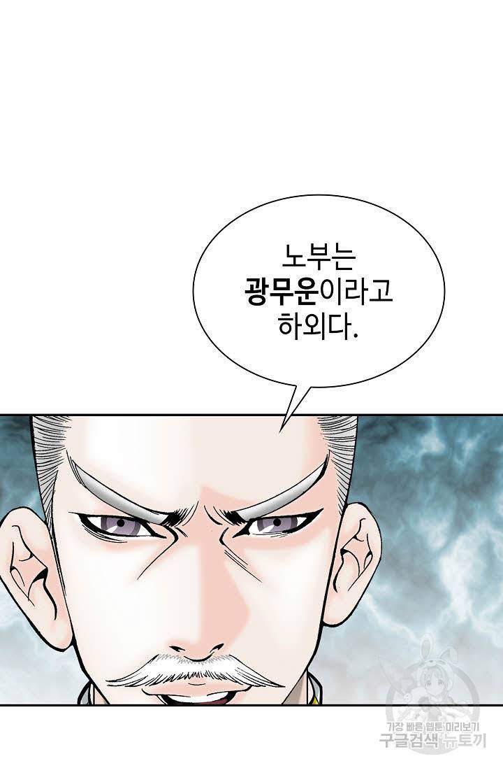 태상교주 숙수되다 85화 82