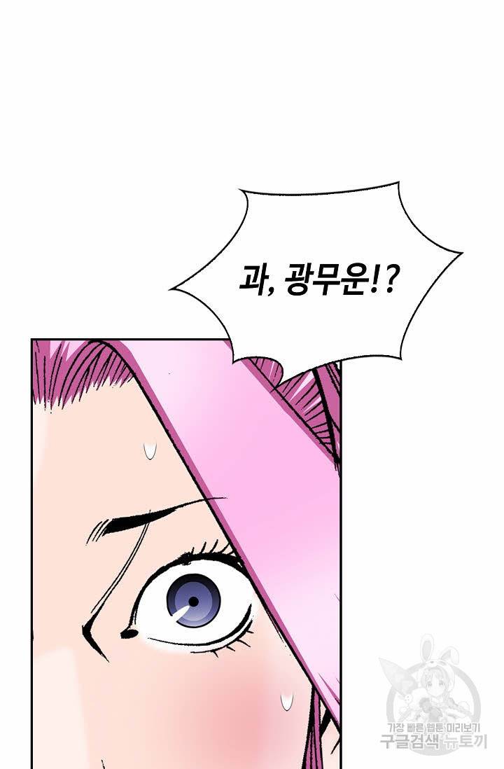 태상교주 숙수되다 85화 83