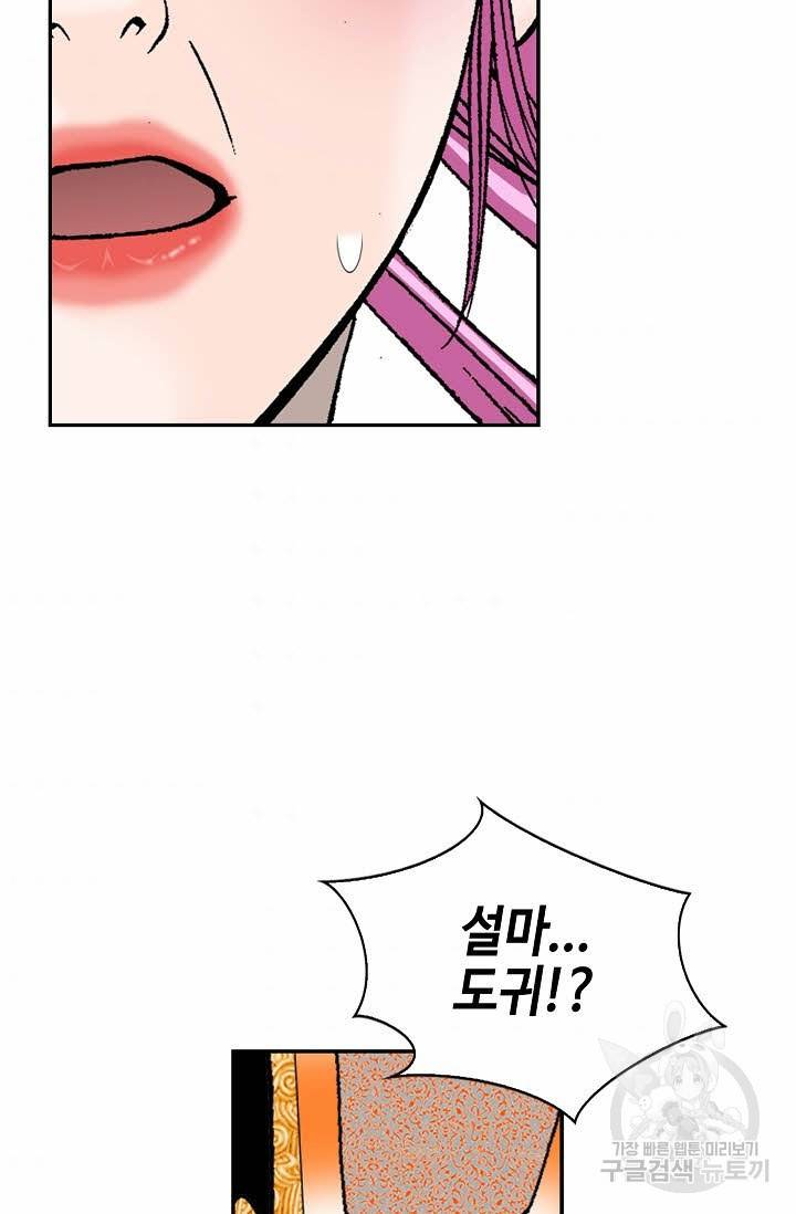 태상교주 숙수되다 85화 84
