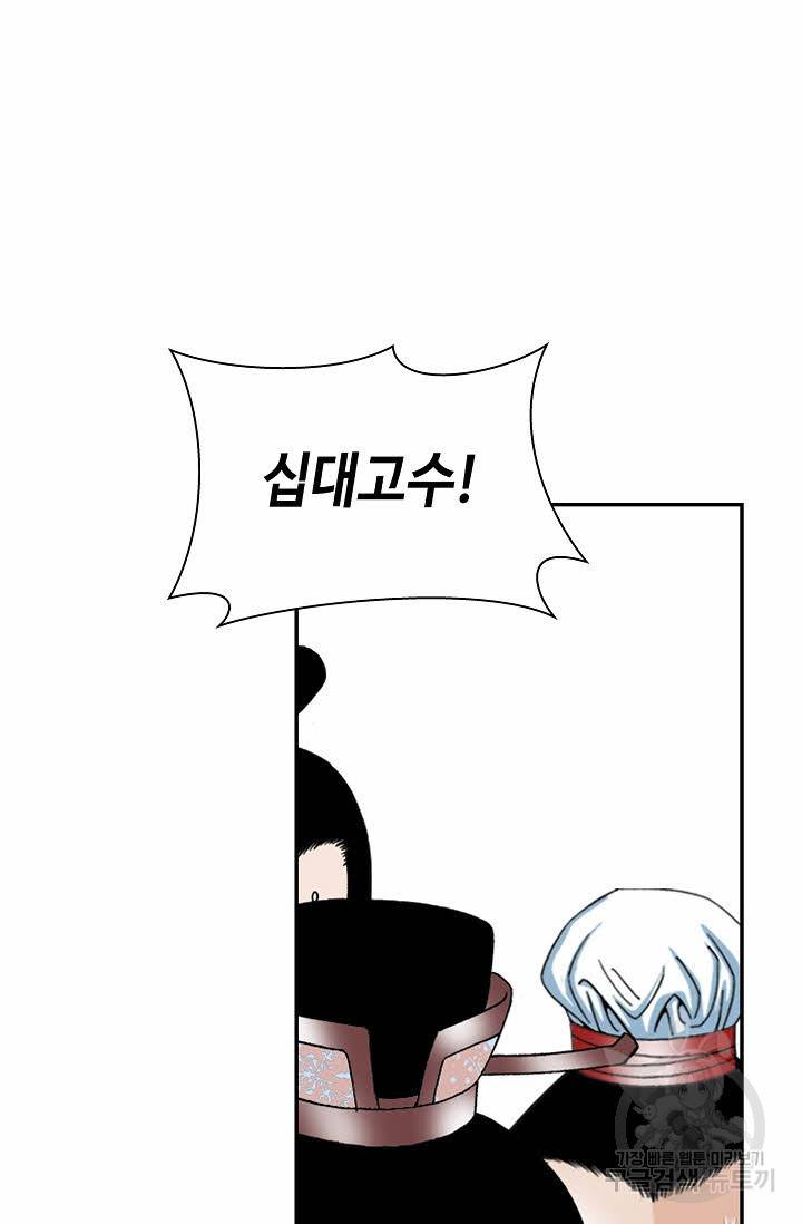 태상교주 숙수되다 85화 86