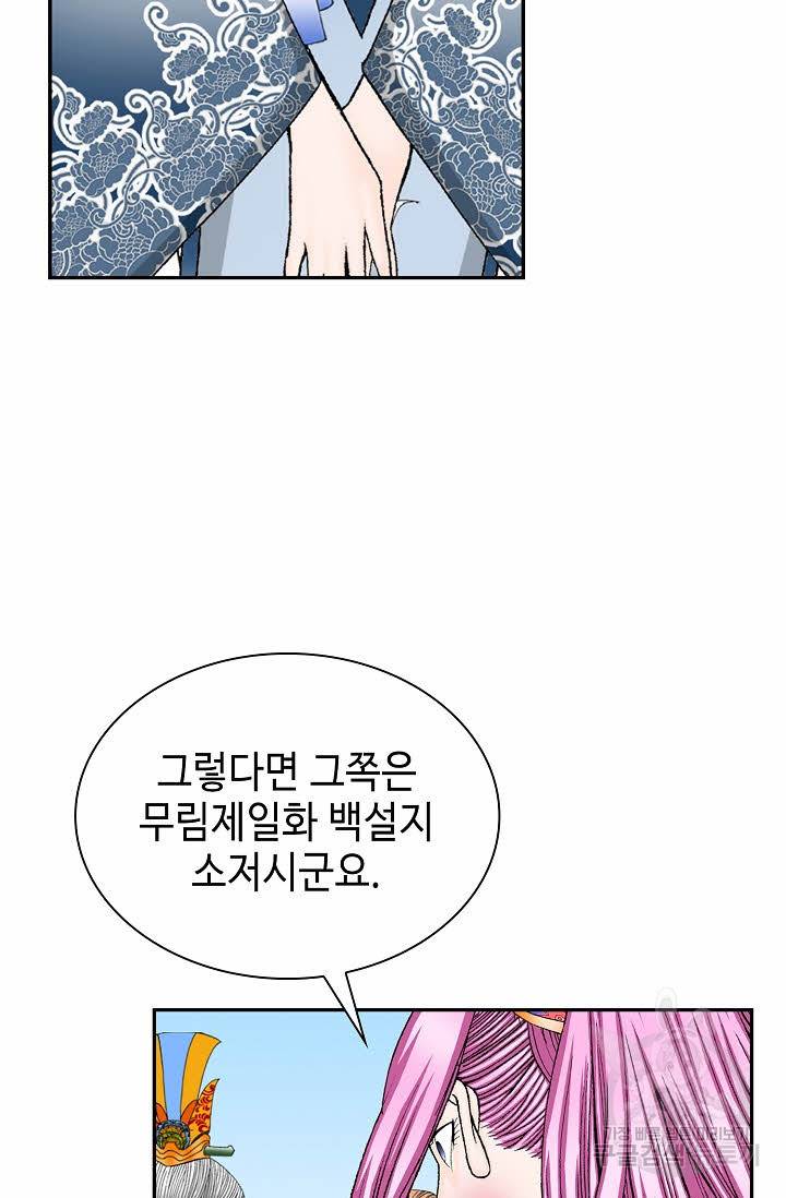 태상교주 숙수되다 85화 90
