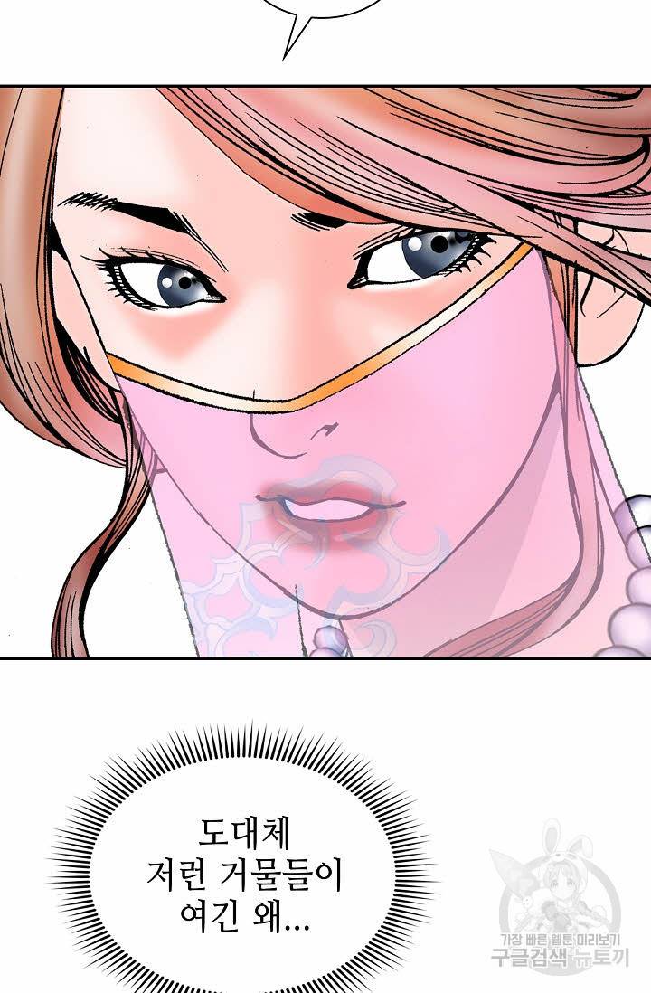태상교주 숙수되다 85화 92