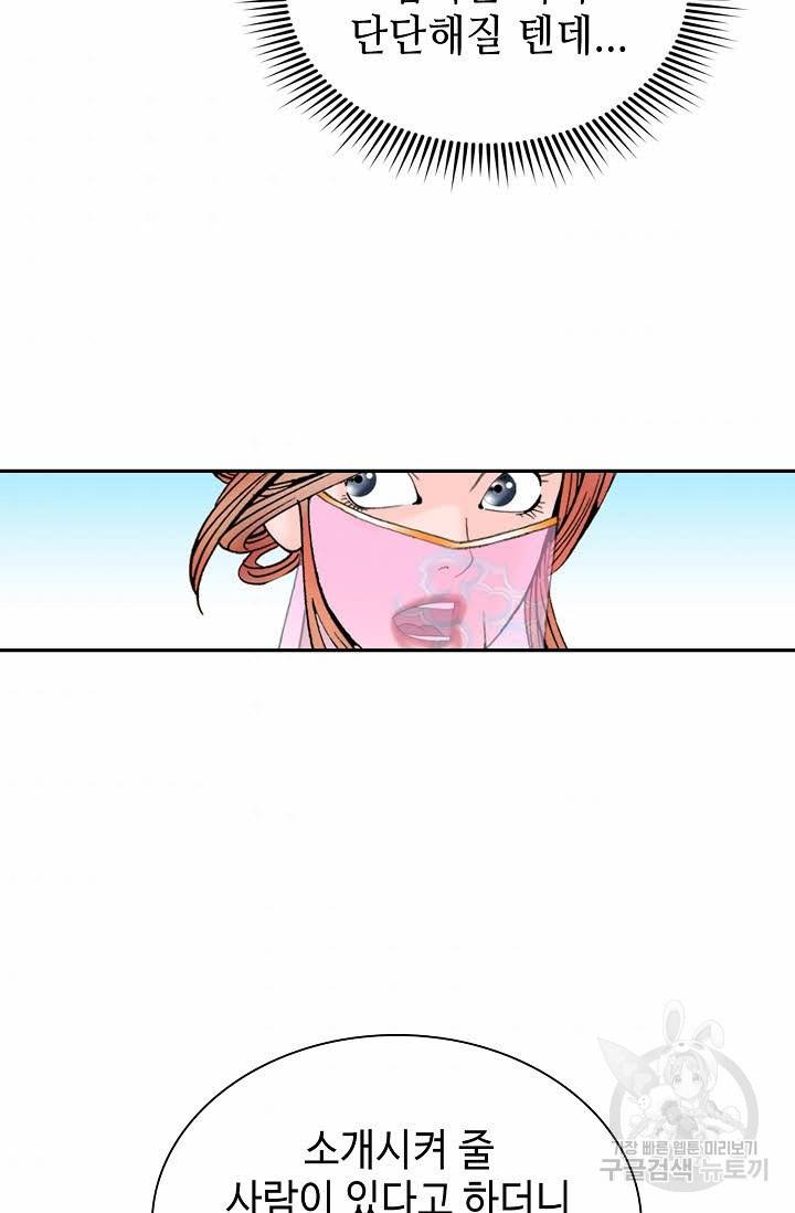 태상교주 숙수되다 85화 95