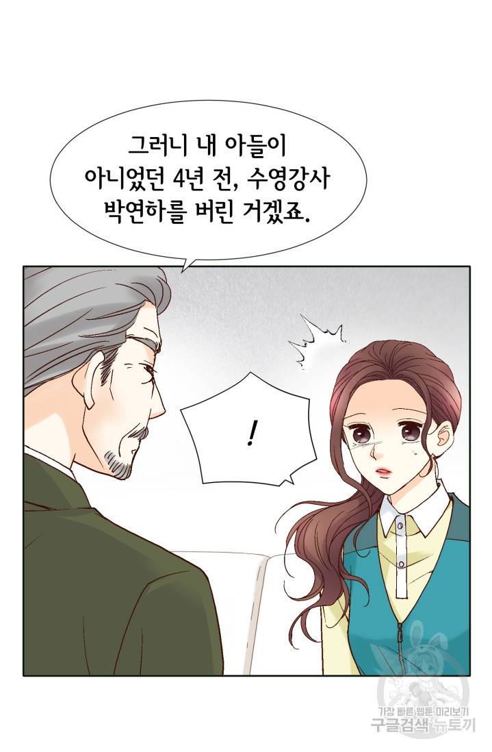 연하의 곰신 53화 6