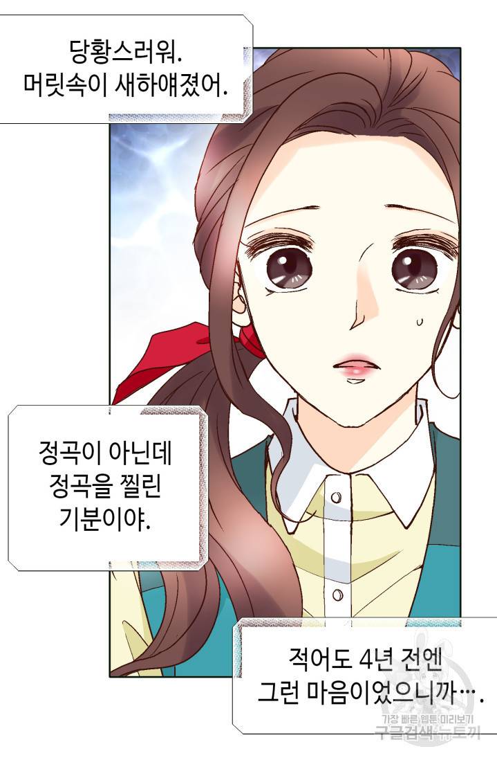 연하의 곰신 53화 7