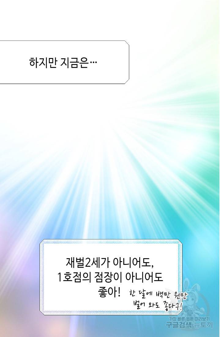 연하의 곰신 53화 8