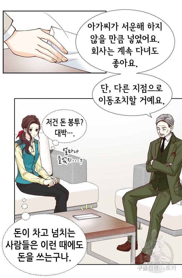 연하의 곰신 53화 10