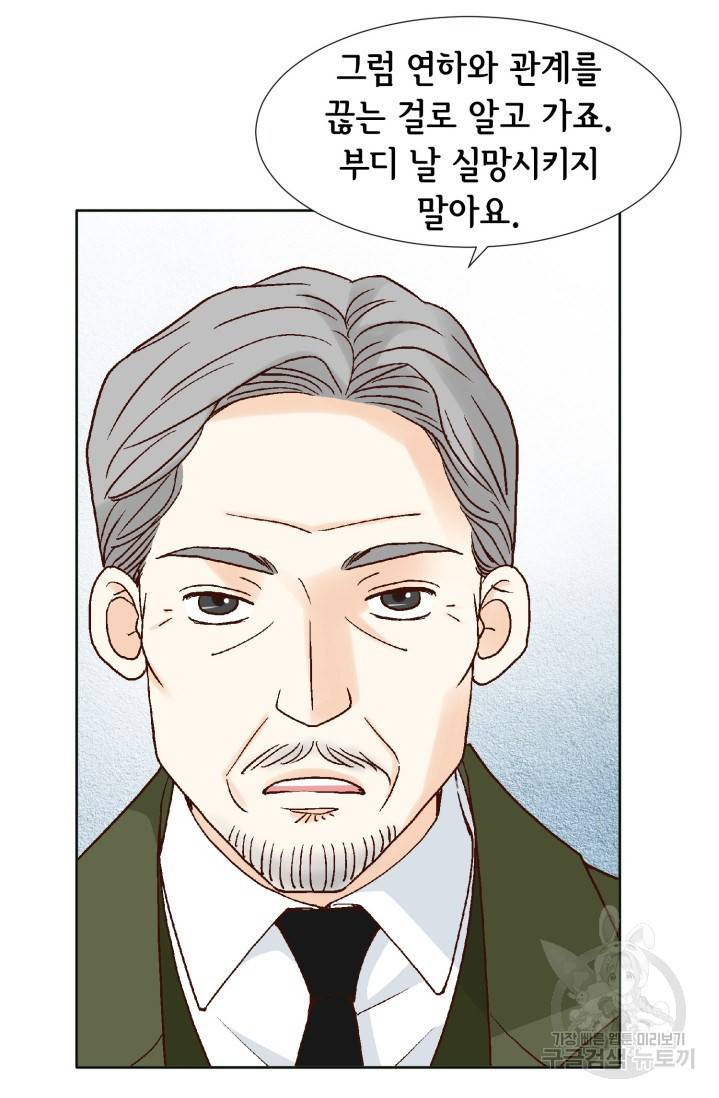 연하의 곰신 53화 11