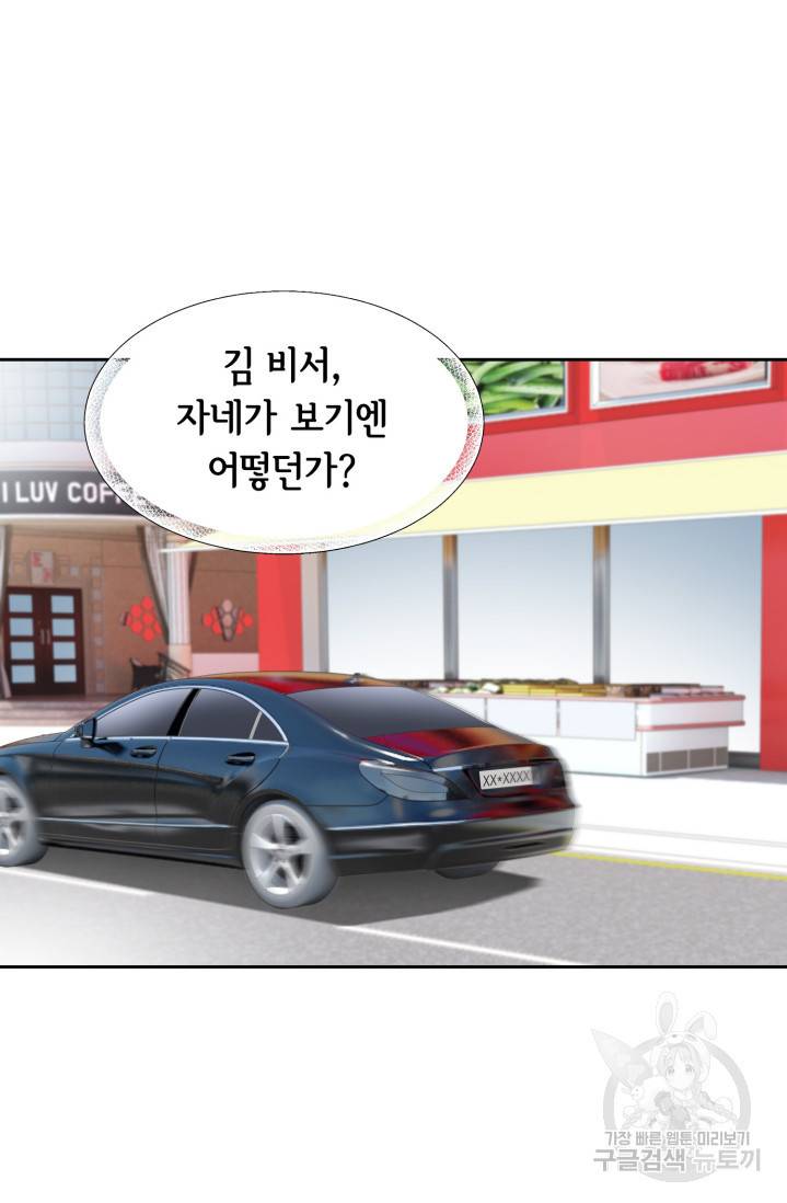연하의 곰신 53화 12