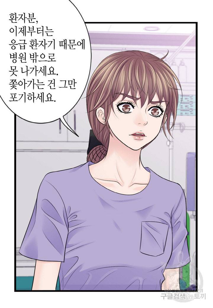 응급입니다 47화 3