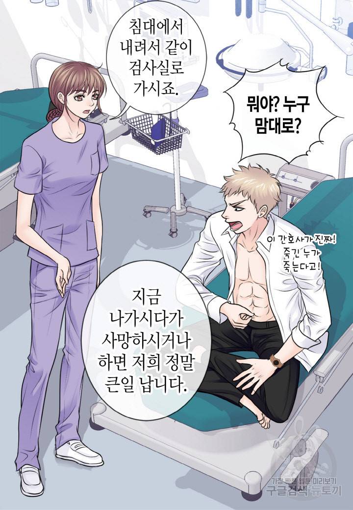 응급입니다 47화 4