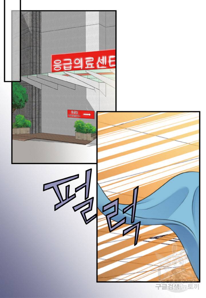 응급입니다 47화 5
