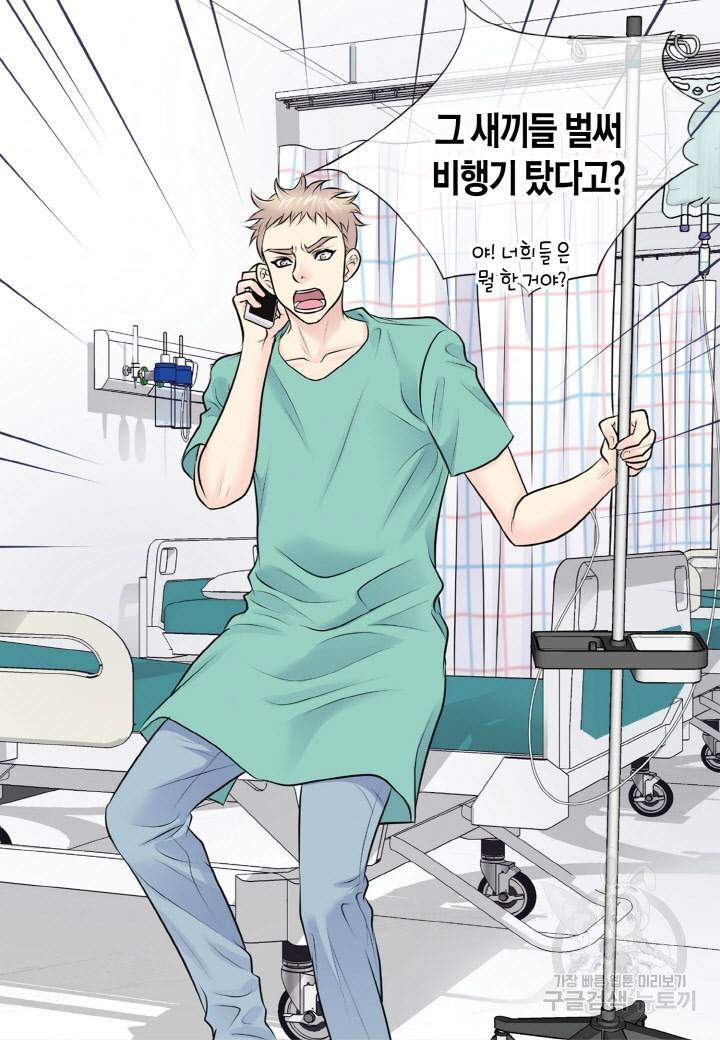 응급입니다 47화 6