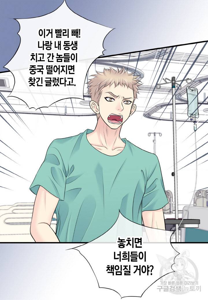 응급입니다 47화 8