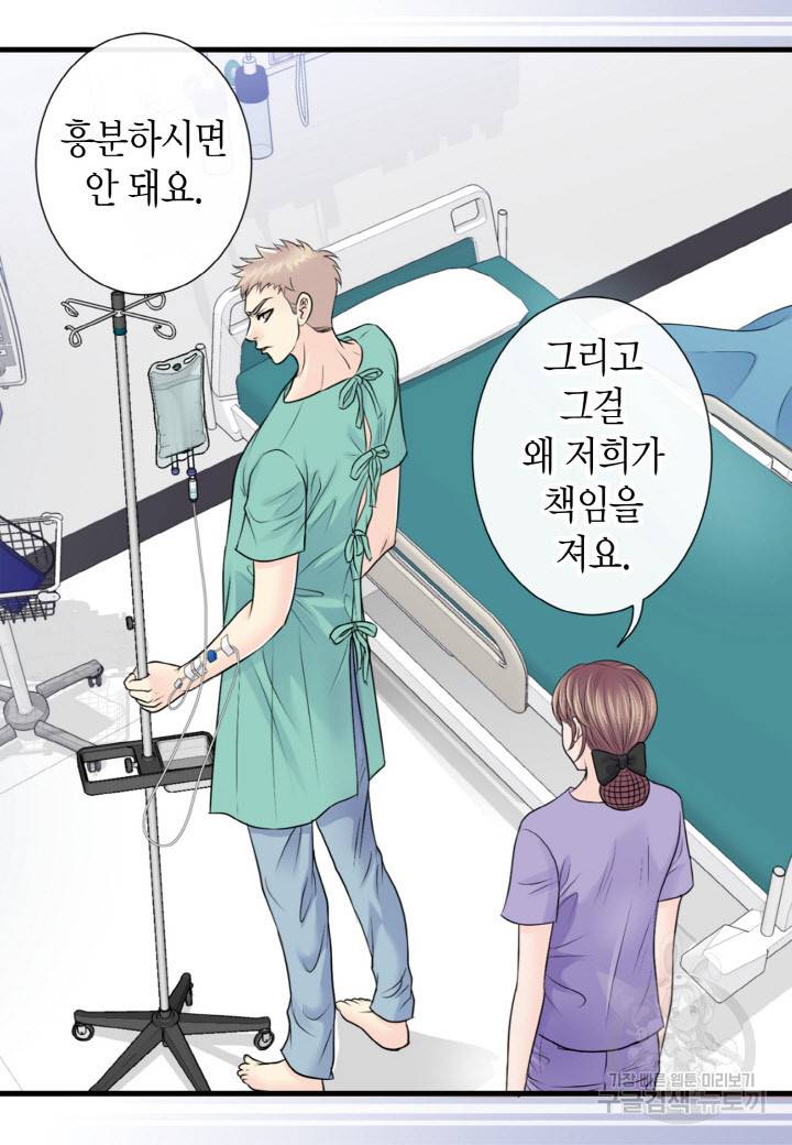 응급입니다 47화 10