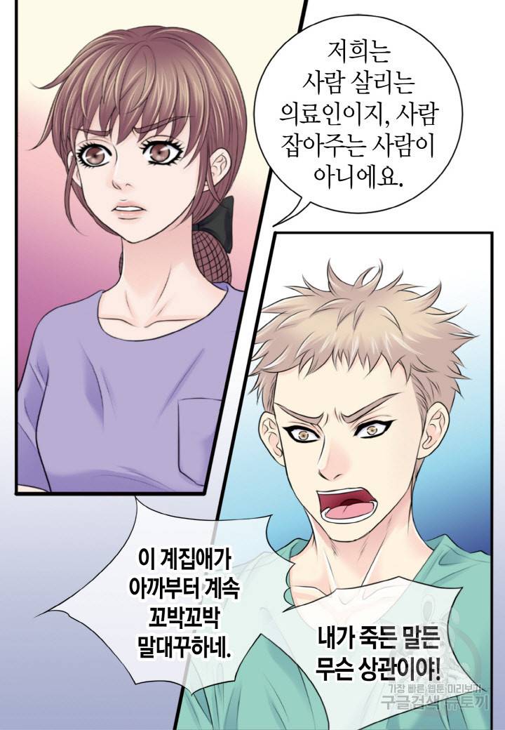 응급입니다 47화 11