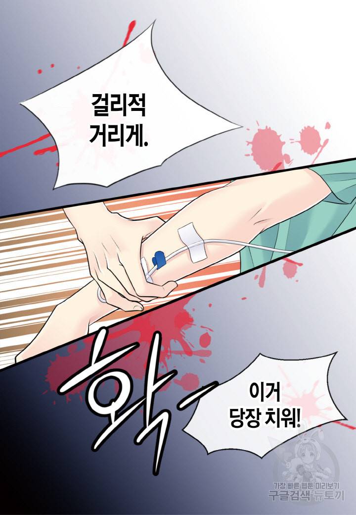 응급입니다 47화 12