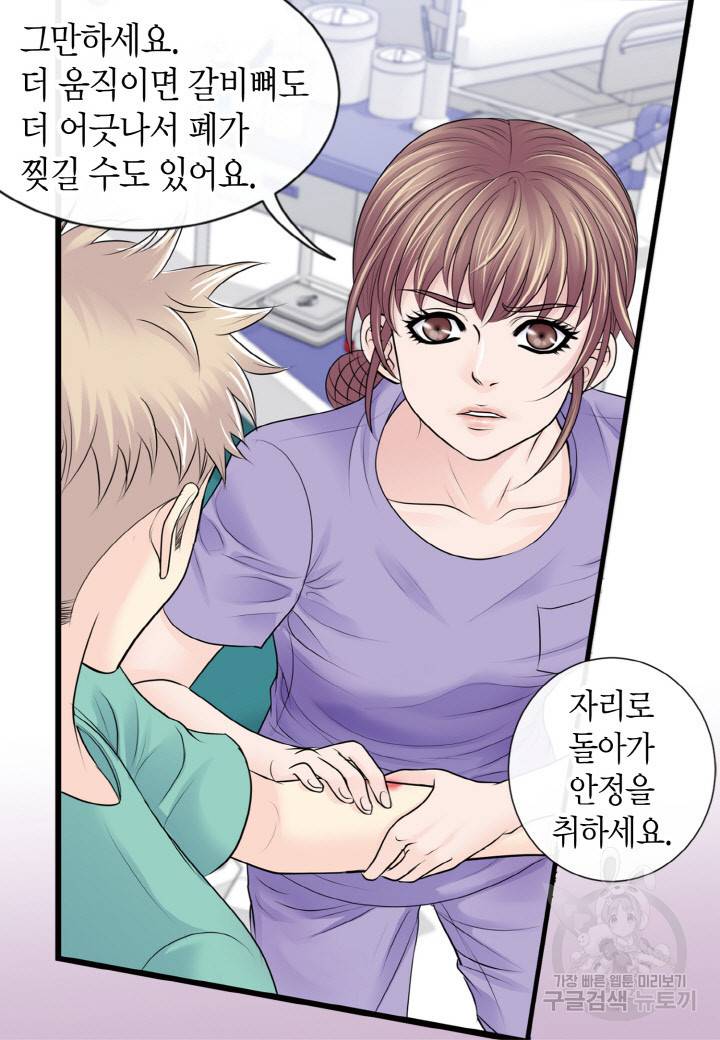 응급입니다 47화 15