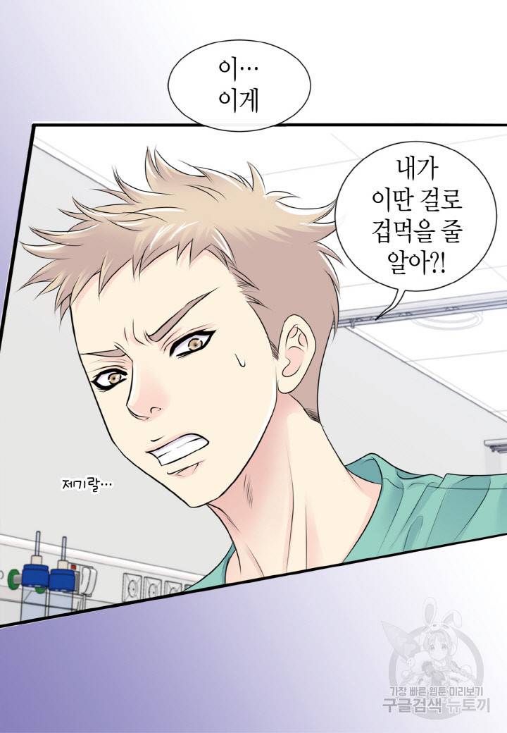 응급입니다 47화 16