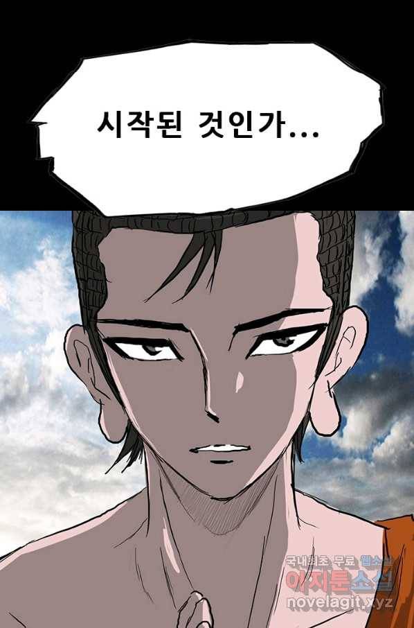 미르신화전기 96화 신을 사냥하다(4) 1