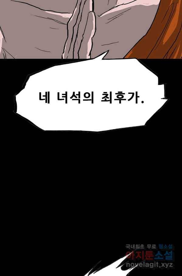 미르신화전기 96화 신을 사냥하다(4) 2