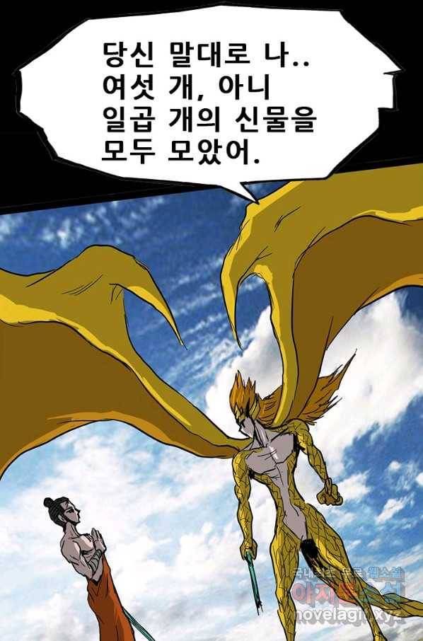 미르신화전기 96화 신을 사냥하다(4) 11