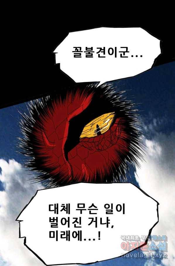 미르신화전기 96화 신을 사냥하다(4) 21