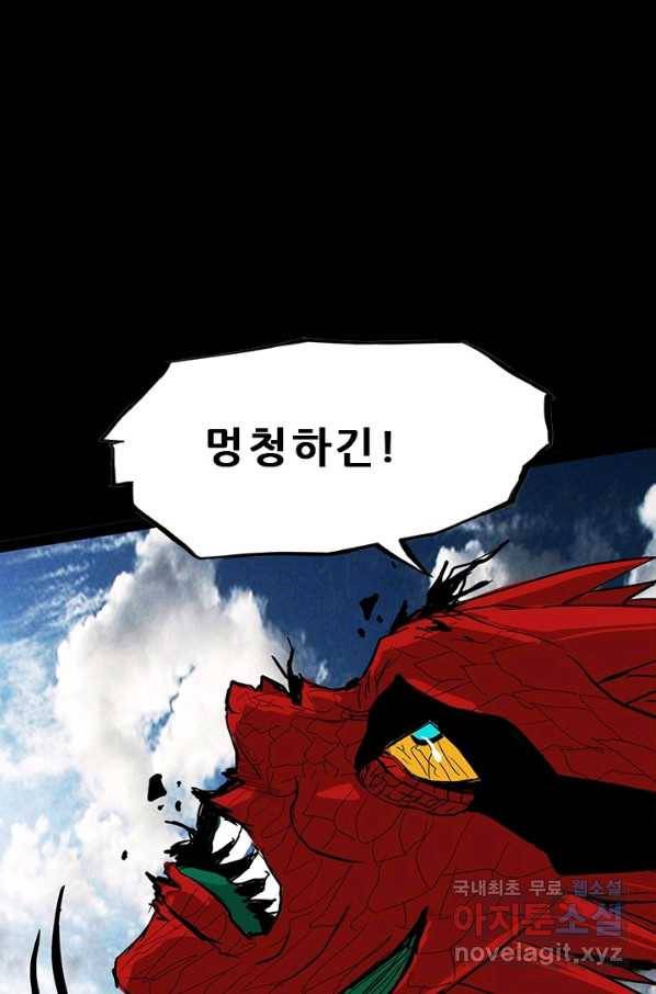미르신화전기 96화 신을 사냥하다(4) 23