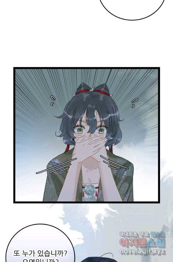 태자 전하, 한입만요 제142화 다른 목적이 있었던 거였나 4