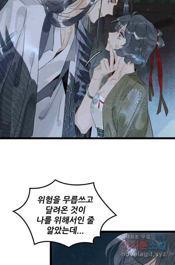 태자 전하, 한입만요 제142화 다른 목적이 있었던 거였나 7