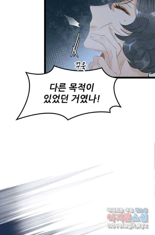 태자 전하, 한입만요 제142화 다른 목적이 있었던 거였나 8