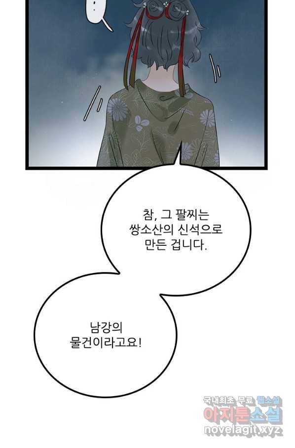 태자 전하, 한입만요 제142화 다른 목적이 있었던 거였나 13
