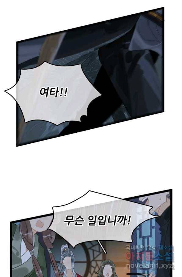 태자 전하, 한입만요 제142화 다른 목적이 있었던 거였나 17