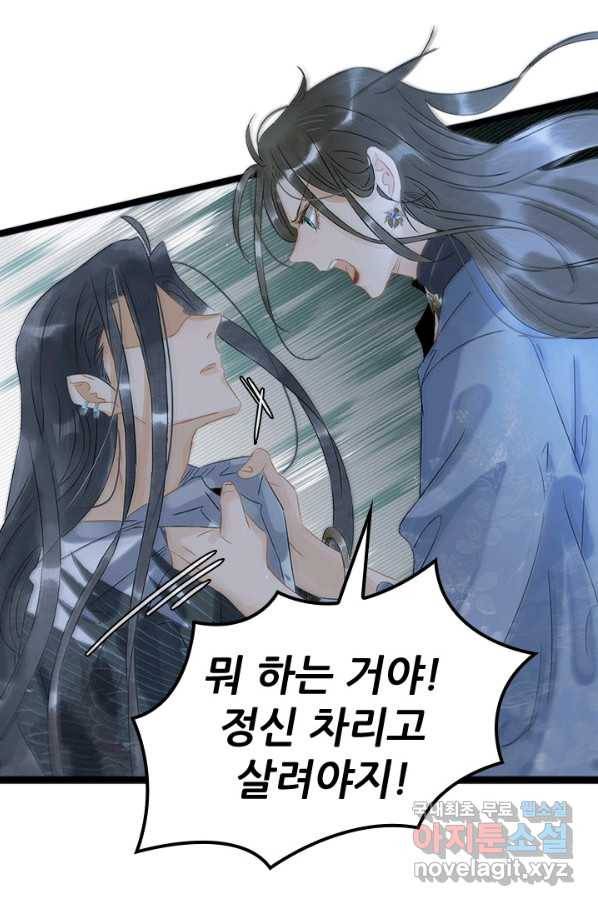 태자 전하, 한입만요 제142화 다른 목적이 있었던 거였나 21
