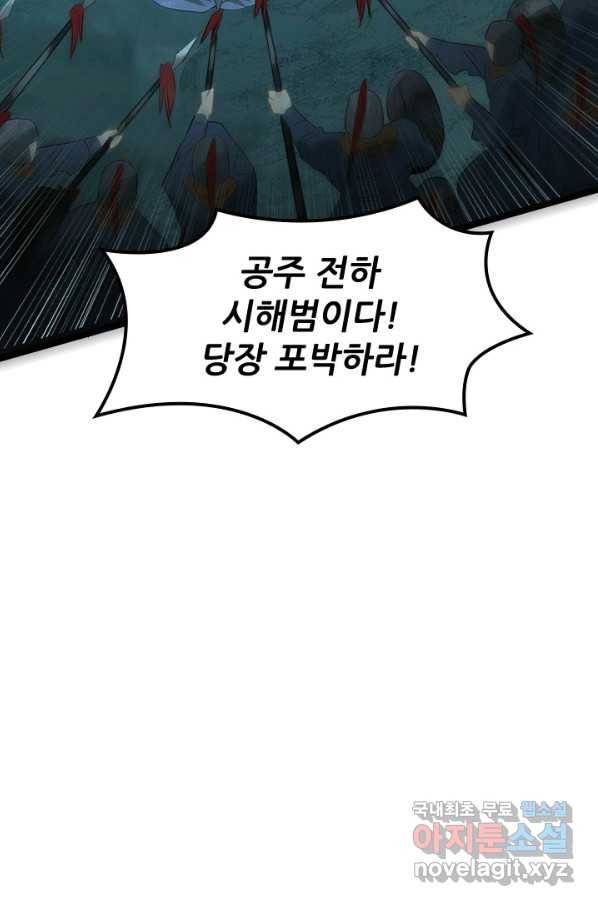 태자 전하, 한입만요 제142화 다른 목적이 있었던 거였나 27