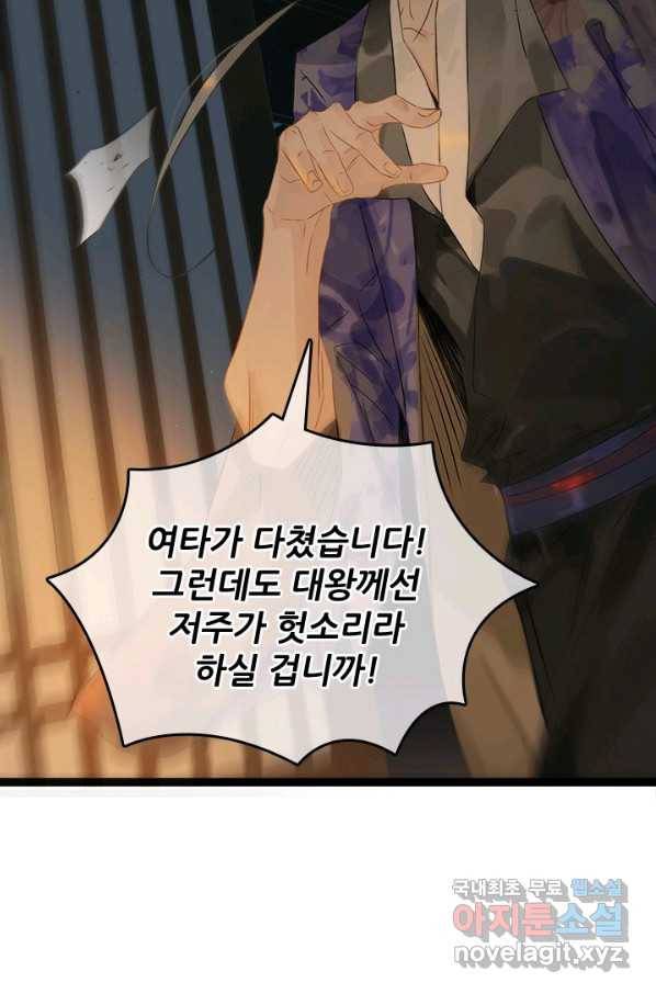 태자 전하, 한입만요 제142화 다른 목적이 있었던 거였나 29