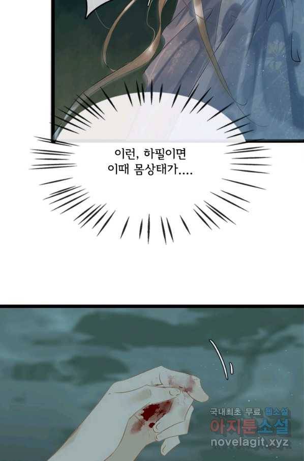 태자 전하, 한입만요 제142화 다른 목적이 있었던 거였나 34