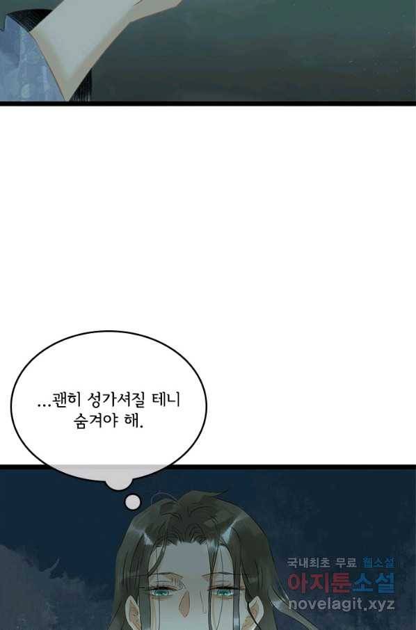 태자 전하, 한입만요 제142화 다른 목적이 있었던 거였나 35