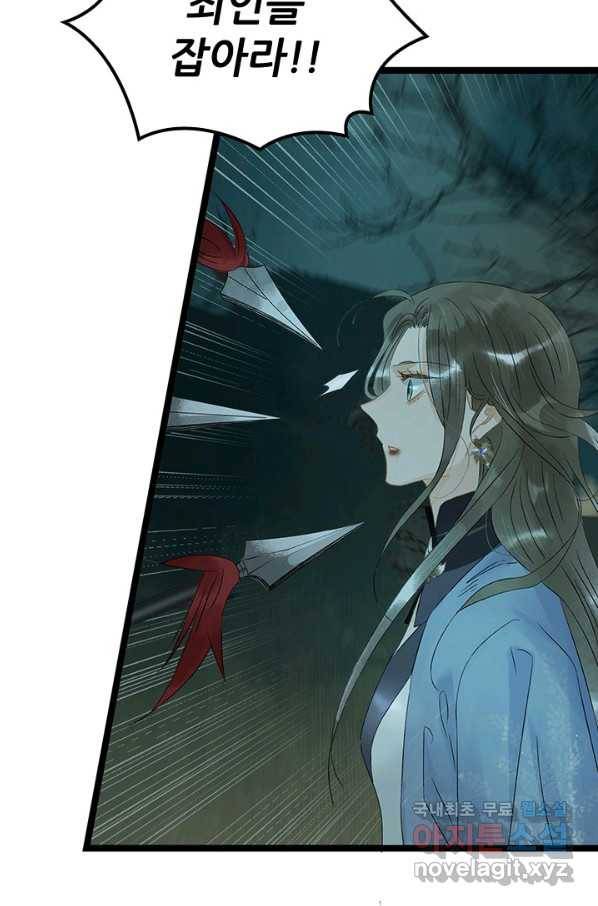 태자 전하, 한입만요 제142화 다른 목적이 있었던 거였나 37