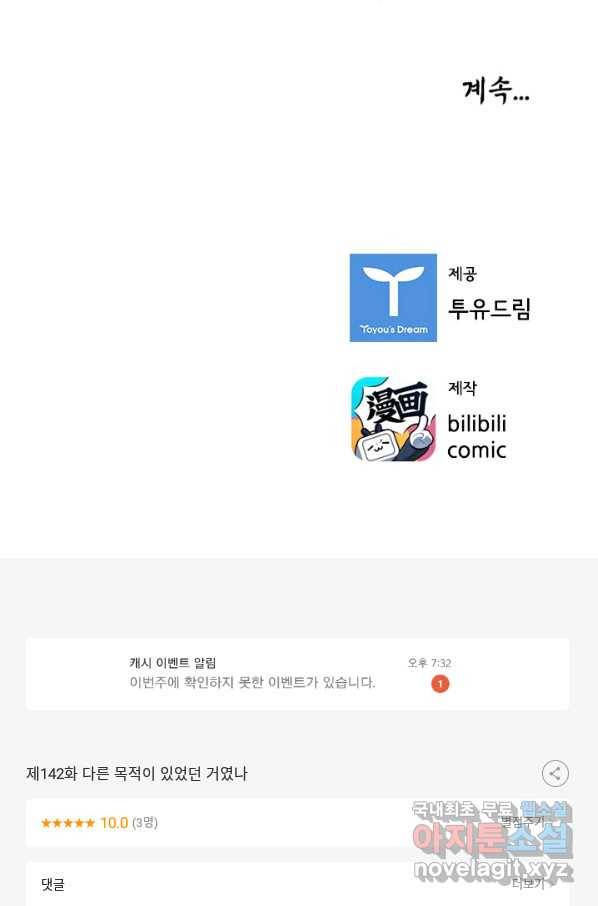 태자 전하, 한입만요 제142화 다른 목적이 있었던 거였나 38