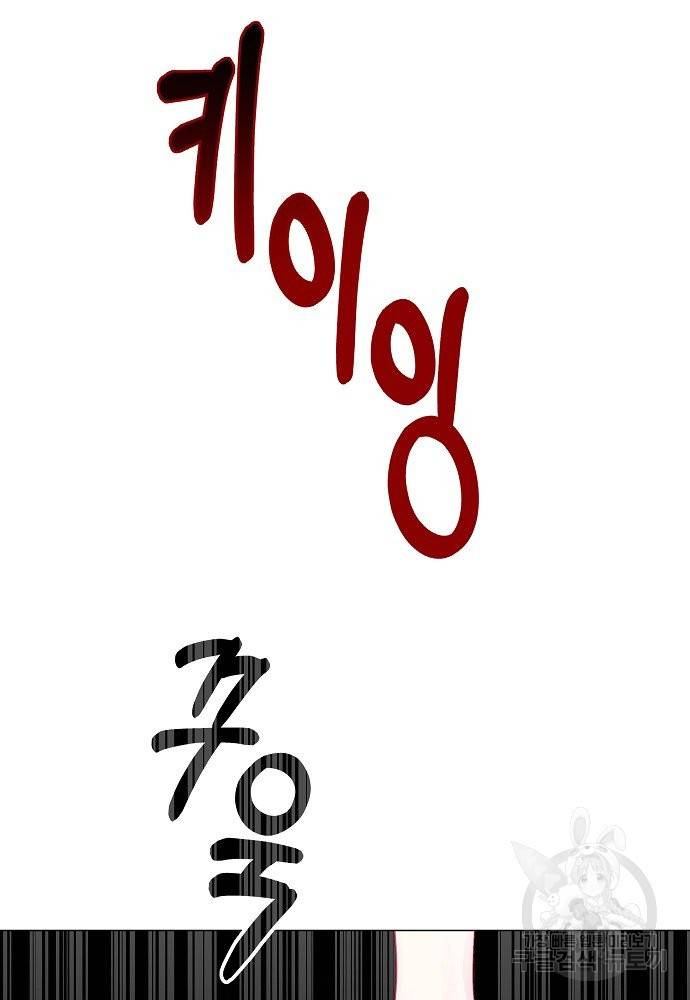위험한 피앙세 23화 3